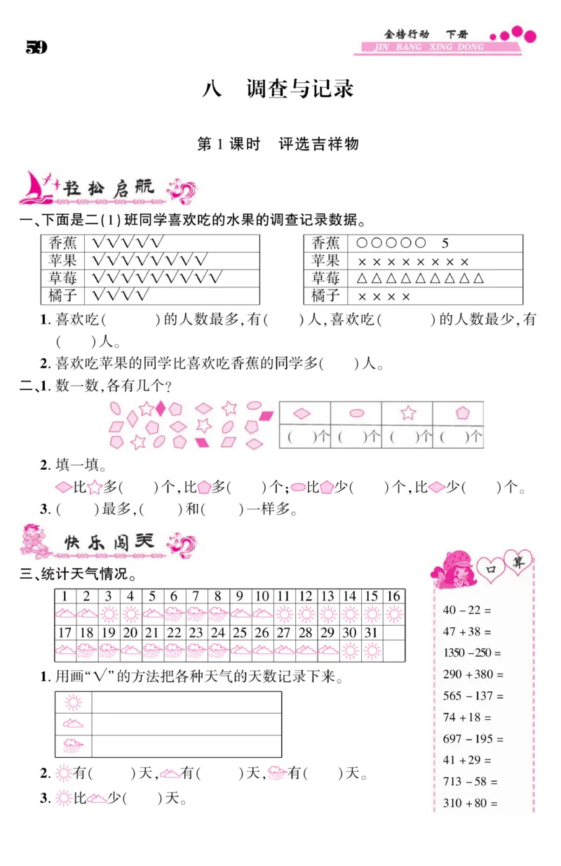 《金榜行动》数学2年级下册（BS）_二年级上下册资料_小学二年级学习资料-25年更新版_2-04、小学二年级数学下册_2-4-2、练习题、作业、试题、试卷_北师大版_电子册类