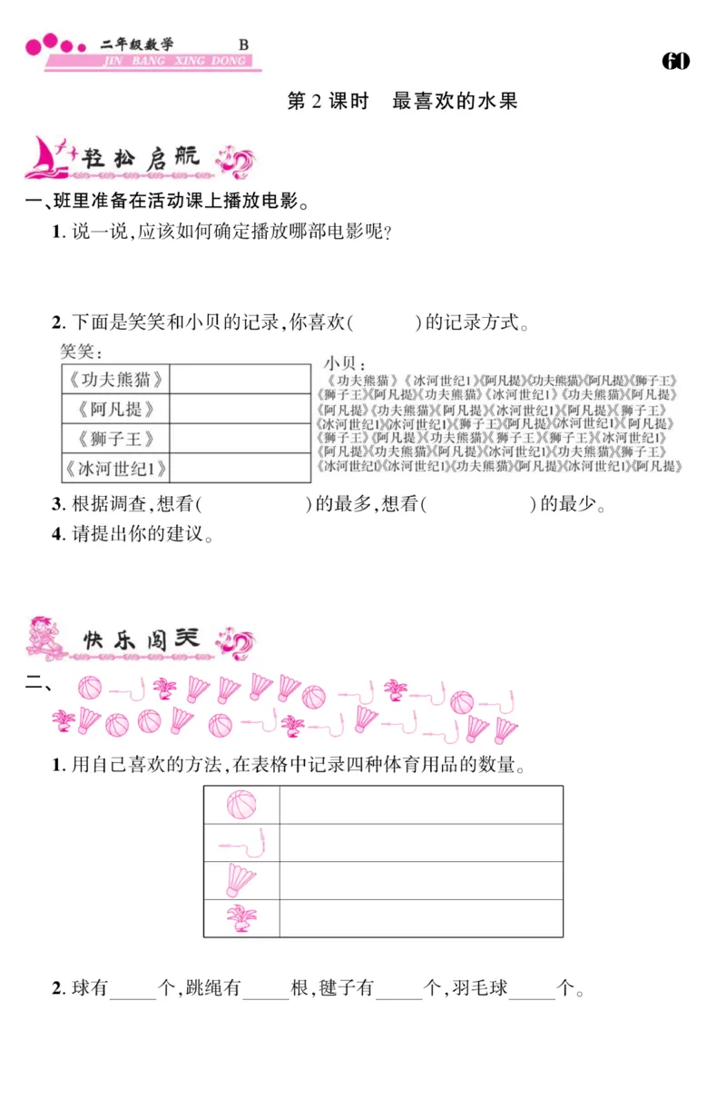 《金榜行动》数学2年级下册（BS）_二年级上下册资料_小学二年级学习资料-25年更新版_2-04、小学二年级数学下册_2-4-2、练习题、作业、试题、试卷_北师大版_电子册类
