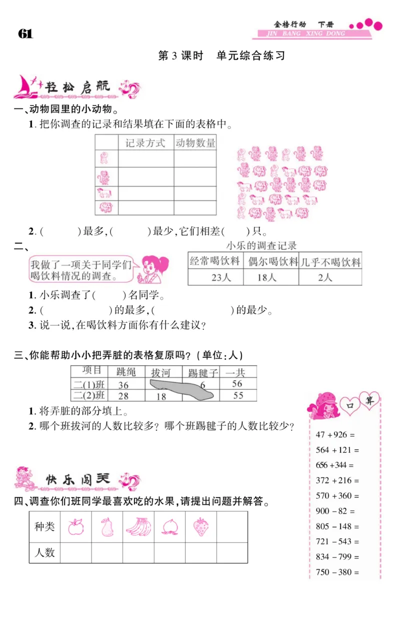 《金榜行动》数学2年级下册（BS）_二年级上下册资料_小学二年级学习资料-25年更新版_2-04、小学二年级数学下册_2-4-2、练习题、作业、试题、试卷_北师大版_电子册类