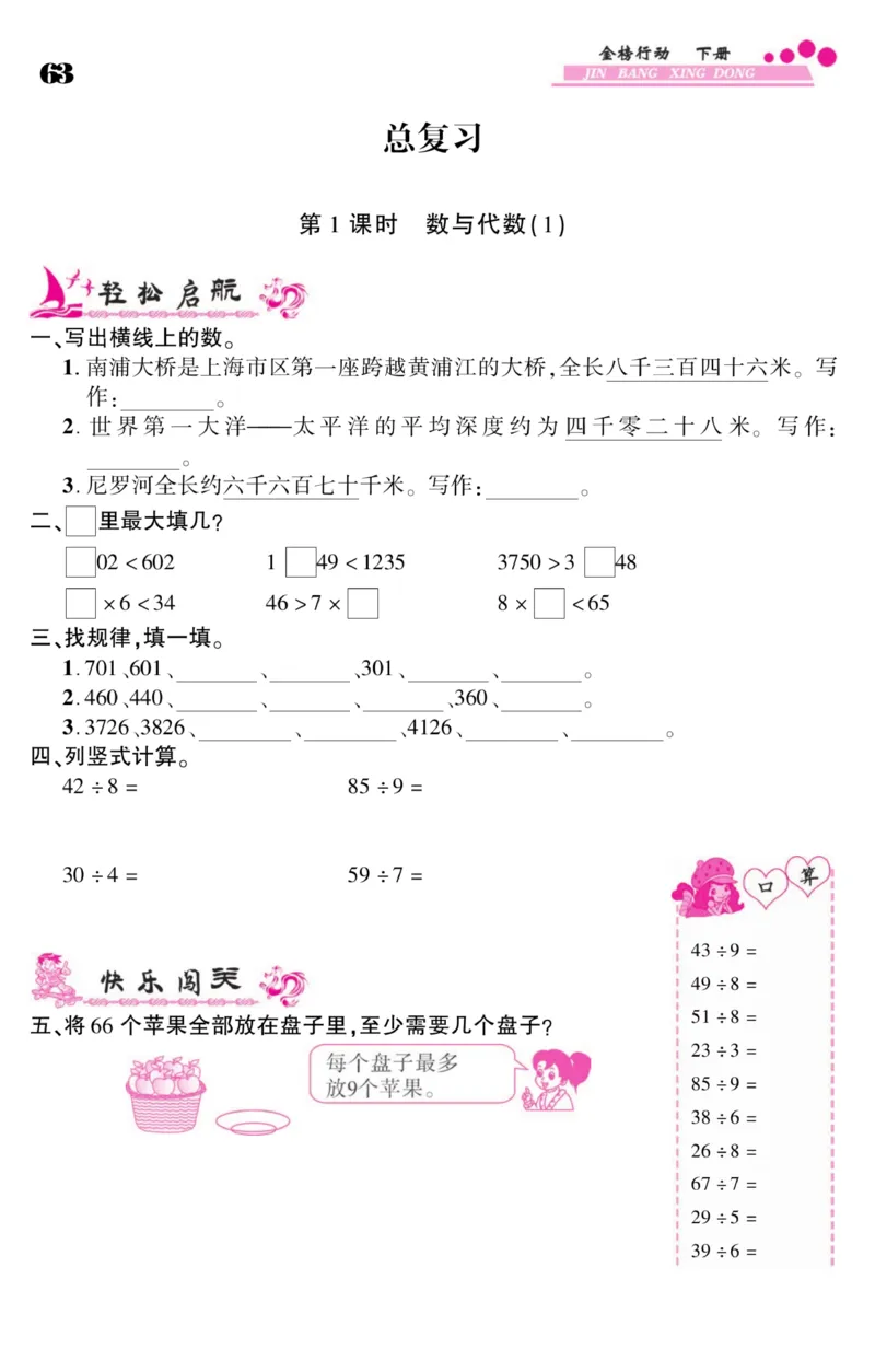 《金榜行动》数学2年级下册（BS）_二年级上下册资料_小学二年级学习资料-25年更新版_2-04、小学二年级数学下册_2-4-2、练习题、作业、试题、试卷_北师大版_电子册类