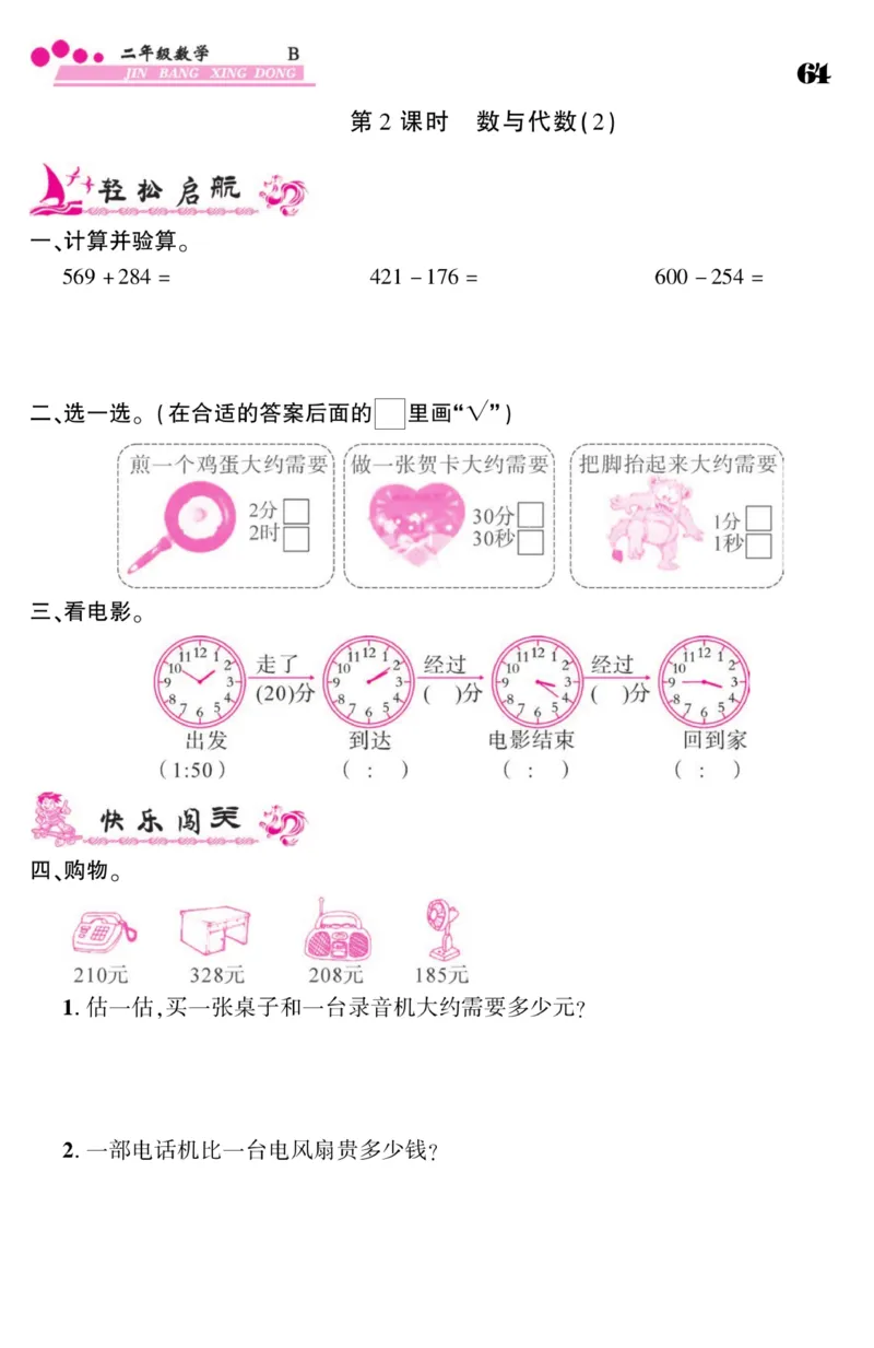 《金榜行动》数学2年级下册（BS）_二年级上下册资料_小学二年级学习资料-25年更新版_2-04、小学二年级数学下册_2-4-2、练习题、作业、试题、试卷_北师大版_电子册类