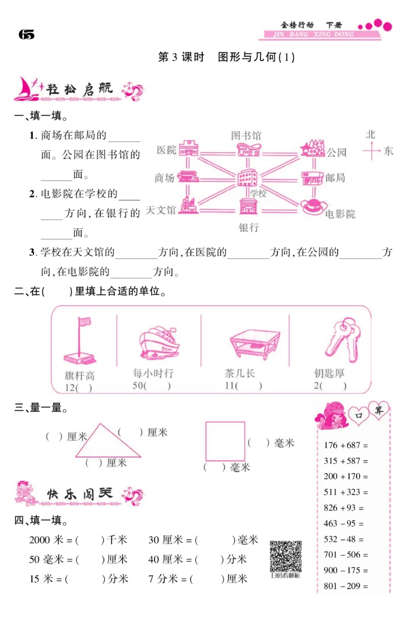 《金榜行动》数学2年级下册（BS）_二年级上下册资料_小学二年级学习资料-25年更新版_2-04、小学二年级数学下册_2-4-2、练习题、作业、试题、试卷_北师大版_电子册类