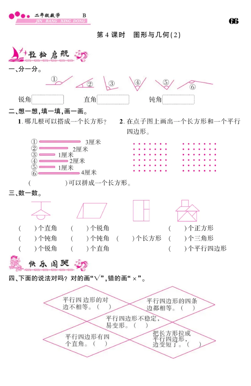 《金榜行动》数学2年级下册（BS）_二年级上下册资料_小学二年级学习资料-25年更新版_2-04、小学二年级数学下册_2-4-2、练习题、作业、试题、试卷_北师大版_电子册类