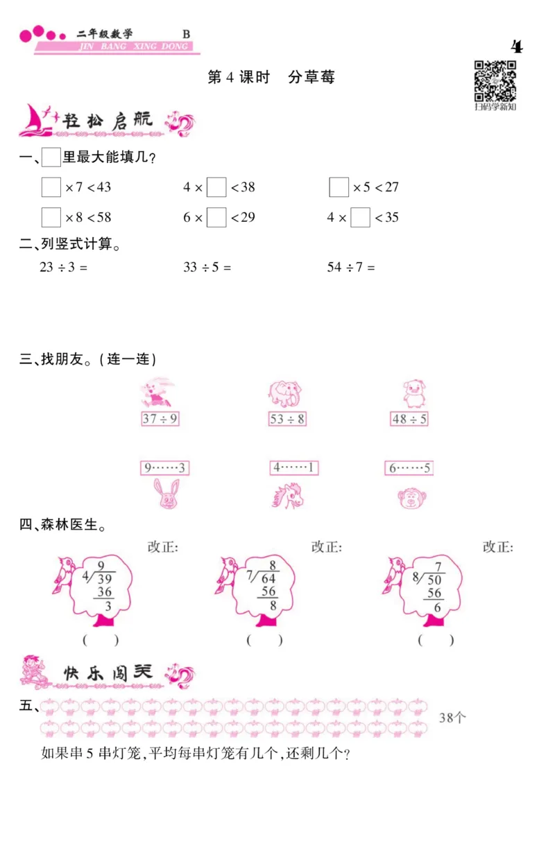 《金榜行动》数学2年级下册（BS）_二年级上下册资料_小学二年级学习资料-25年更新版_2-04、小学二年级数学下册_2-4-2、练习题、作业、试题、试卷_北师大版_电子册类