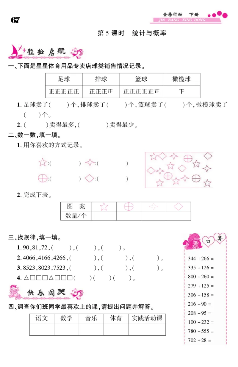 《金榜行动》数学2年级下册（BS）_二年级上下册资料_小学二年级学习资料-25年更新版_2-04、小学二年级数学下册_2-4-2、练习题、作业、试题、试卷_北师大版_电子册类