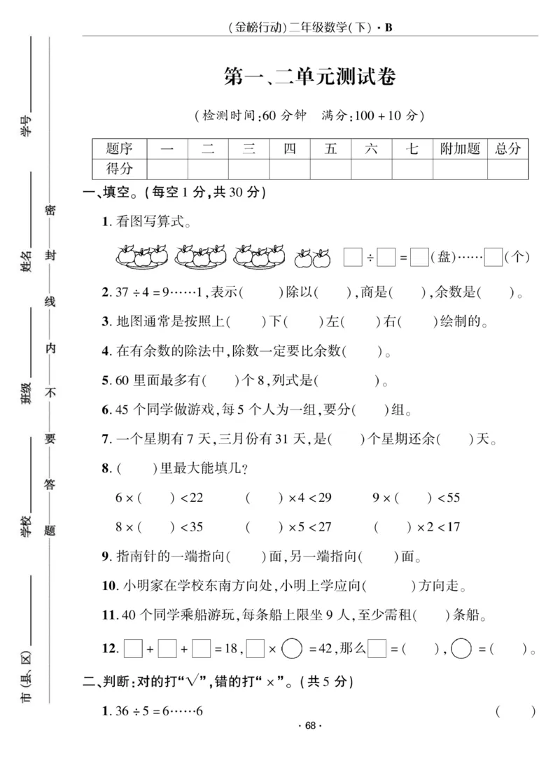 《金榜行动》数学2年级下册（BS）_二年级上下册资料_小学二年级学习资料-25年更新版_2-04、小学二年级数学下册_2-4-2、练习题、作业、试题、试卷_北师大版_电子册类