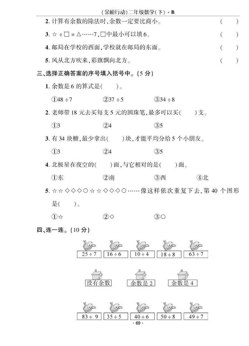 《金榜行动》数学2年级下册（BS）_二年级上下册资料_小学二年级学习资料-25年更新版_2-04、小学二年级数学下册_2-4-2、练习题、作业、试题、试卷_北师大版_电子册类