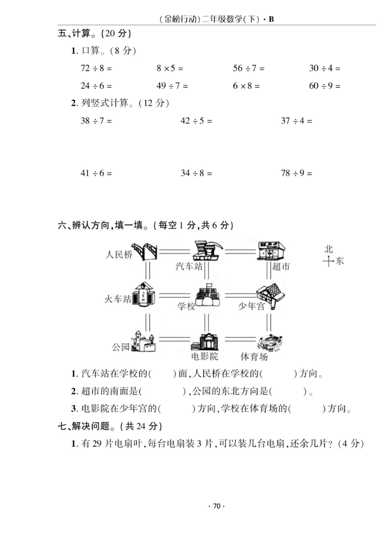 《金榜行动》数学2年级下册（BS）_二年级上下册资料_小学二年级学习资料-25年更新版_2-04、小学二年级数学下册_2-4-2、练习题、作业、试题、试卷_北师大版_电子册类