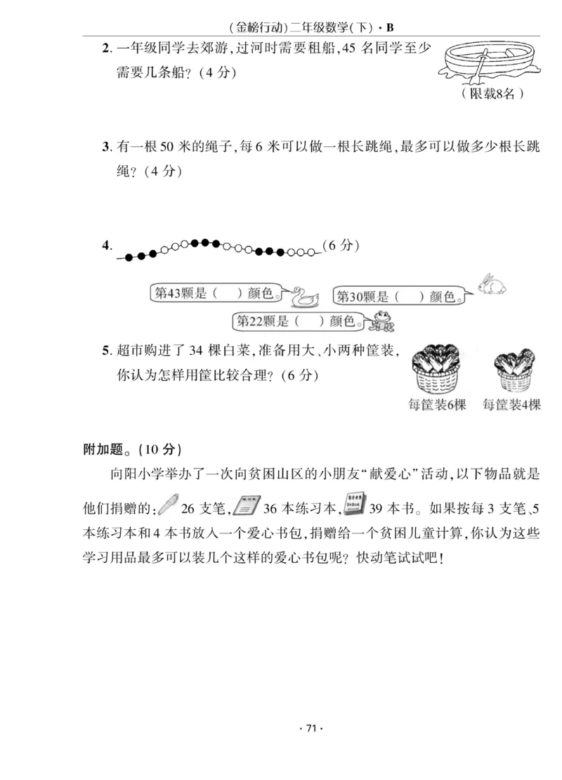 《金榜行动》数学2年级下册（BS）_二年级上下册资料_小学二年级学习资料-25年更新版_2-04、小学二年级数学下册_2-4-2、练习题、作业、试题、试卷_北师大版_电子册类