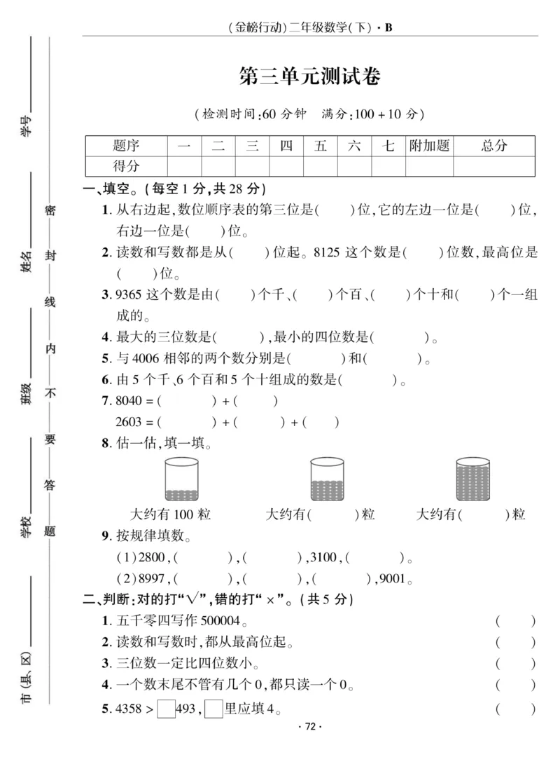 《金榜行动》数学2年级下册（BS）_二年级上下册资料_小学二年级学习资料-25年更新版_2-04、小学二年级数学下册_2-4-2、练习题、作业、试题、试卷_北师大版_电子册类
