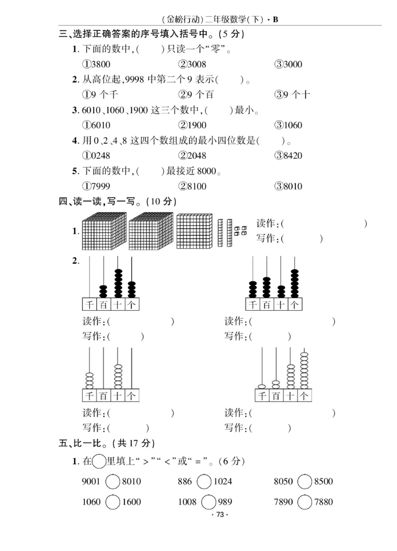《金榜行动》数学2年级下册（BS）_二年级上下册资料_小学二年级学习资料-25年更新版_2-04、小学二年级数学下册_2-4-2、练习题、作业、试题、试卷_北师大版_电子册类