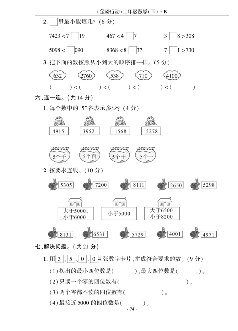 《金榜行动》数学2年级下册（BS）_二年级上下册资料_小学二年级学习资料-25年更新版_2-04、小学二年级数学下册_2-4-2、练习题、作业、试题、试卷_北师大版_电子册类