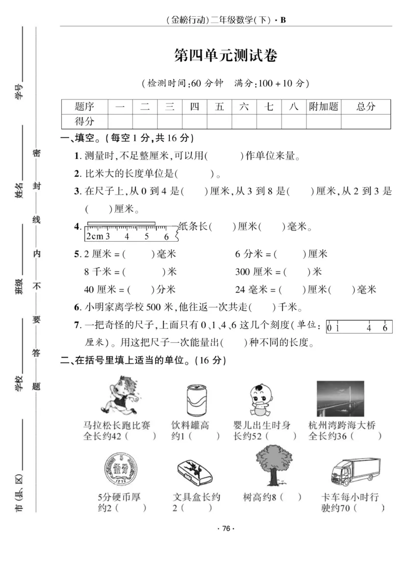 《金榜行动》数学2年级下册（BS）_二年级上下册资料_小学二年级学习资料-25年更新版_2-04、小学二年级数学下册_2-4-2、练习题、作业、试题、试卷_北师大版_电子册类