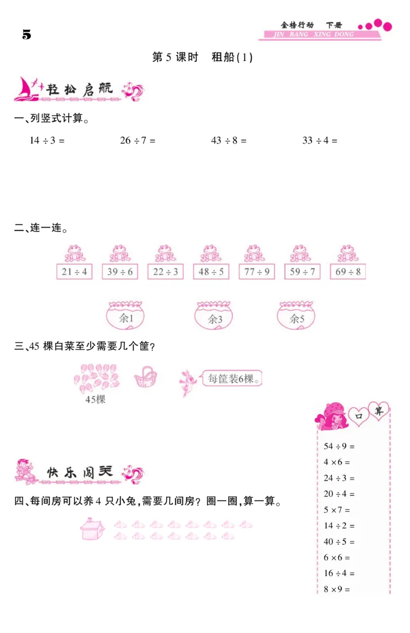 《金榜行动》数学2年级下册（BS）_二年级上下册资料_小学二年级学习资料-25年更新版_2-04、小学二年级数学下册_2-4-2、练习题、作业、试题、试卷_北师大版_电子册类