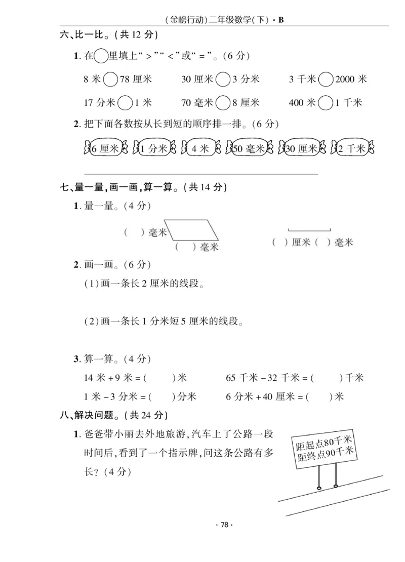 《金榜行动》数学2年级下册（BS）_二年级上下册资料_小学二年级学习资料-25年更新版_2-04、小学二年级数学下册_2-4-2、练习题、作业、试题、试卷_北师大版_电子册类