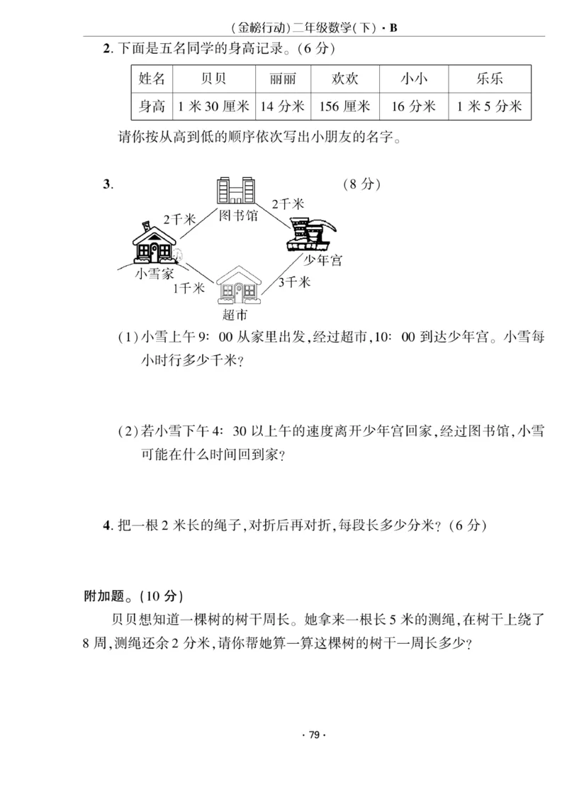 《金榜行动》数学2年级下册（BS）_二年级上下册资料_小学二年级学习资料-25年更新版_2-04、小学二年级数学下册_2-4-2、练习题、作业、试题、试卷_北师大版_电子册类