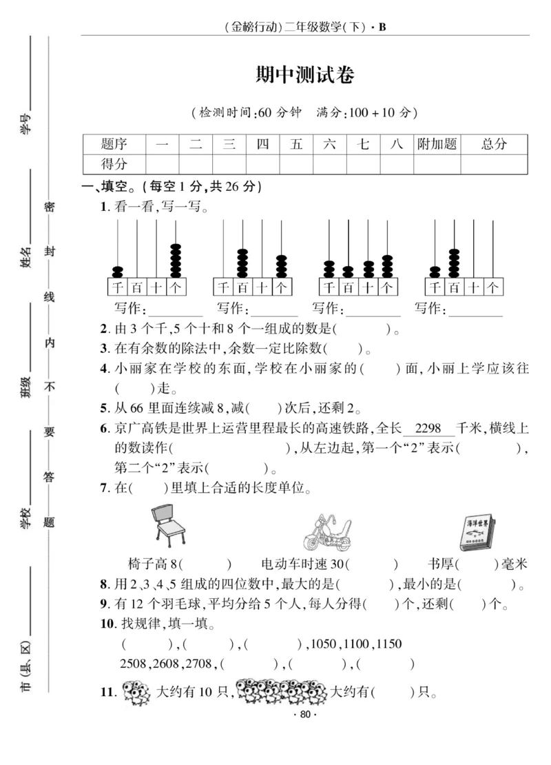 《金榜行动》数学2年级下册（BS）_二年级上下册资料_小学二年级学习资料-25年更新版_2-04、小学二年级数学下册_2-4-2、练习题、作业、试题、试卷_北师大版_电子册类