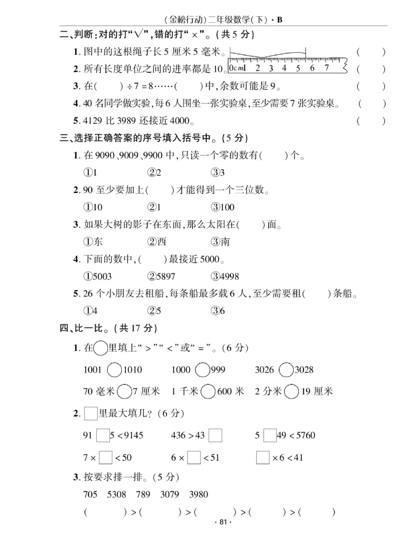 《金榜行动》数学2年级下册（BS）_二年级上下册资料_小学二年级学习资料-25年更新版_2-04、小学二年级数学下册_2-4-2、练习题、作业、试题、试卷_北师大版_电子册类