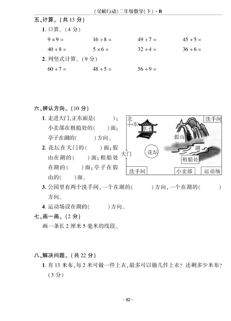 《金榜行动》数学2年级下册（BS）_二年级上下册资料_小学二年级学习资料-25年更新版_2-04、小学二年级数学下册_2-4-2、练习题、作业、试题、试卷_北师大版_电子册类