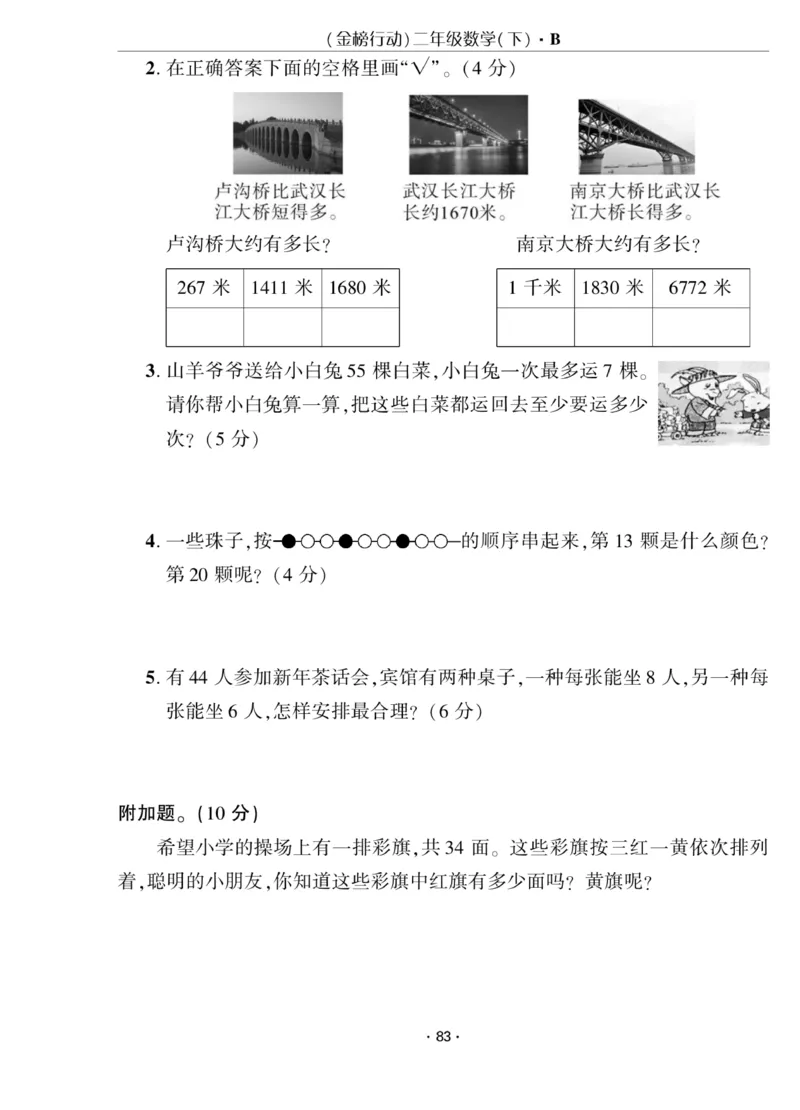 《金榜行动》数学2年级下册（BS）_二年级上下册资料_小学二年级学习资料-25年更新版_2-04、小学二年级数学下册_2-4-2、练习题、作业、试题、试卷_北师大版_电子册类