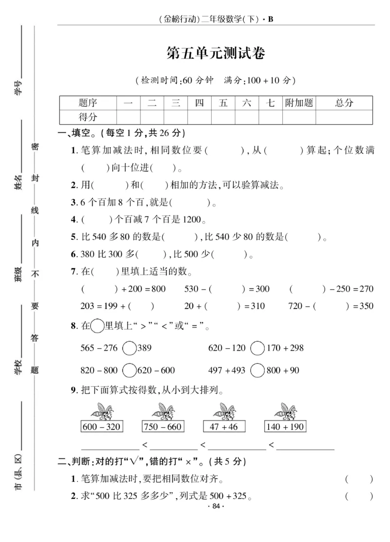 《金榜行动》数学2年级下册（BS）_二年级上下册资料_小学二年级学习资料-25年更新版_2-04、小学二年级数学下册_2-4-2、练习题、作业、试题、试卷_北师大版_电子册类