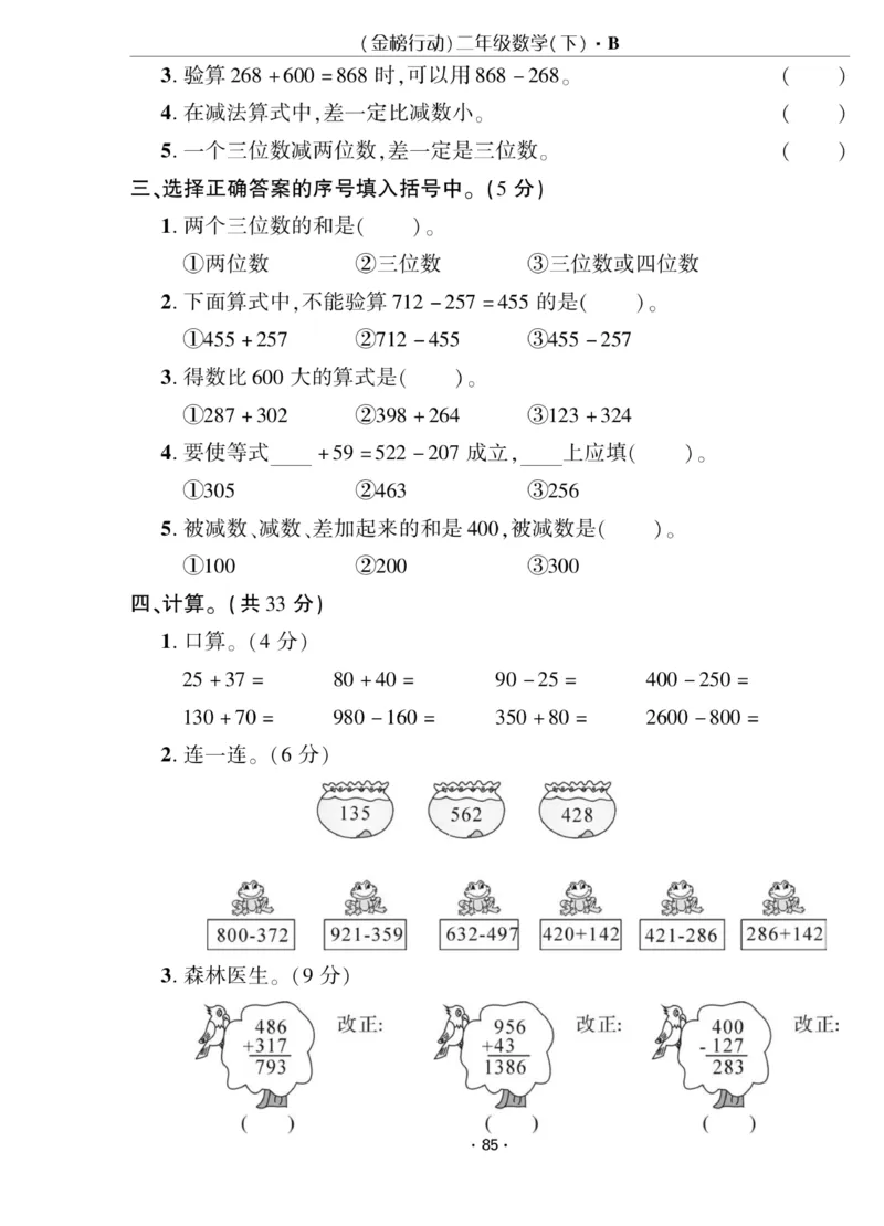 《金榜行动》数学2年级下册（BS）_二年级上下册资料_小学二年级学习资料-25年更新版_2-04、小学二年级数学下册_2-4-2、练习题、作业、试题、试卷_北师大版_电子册类