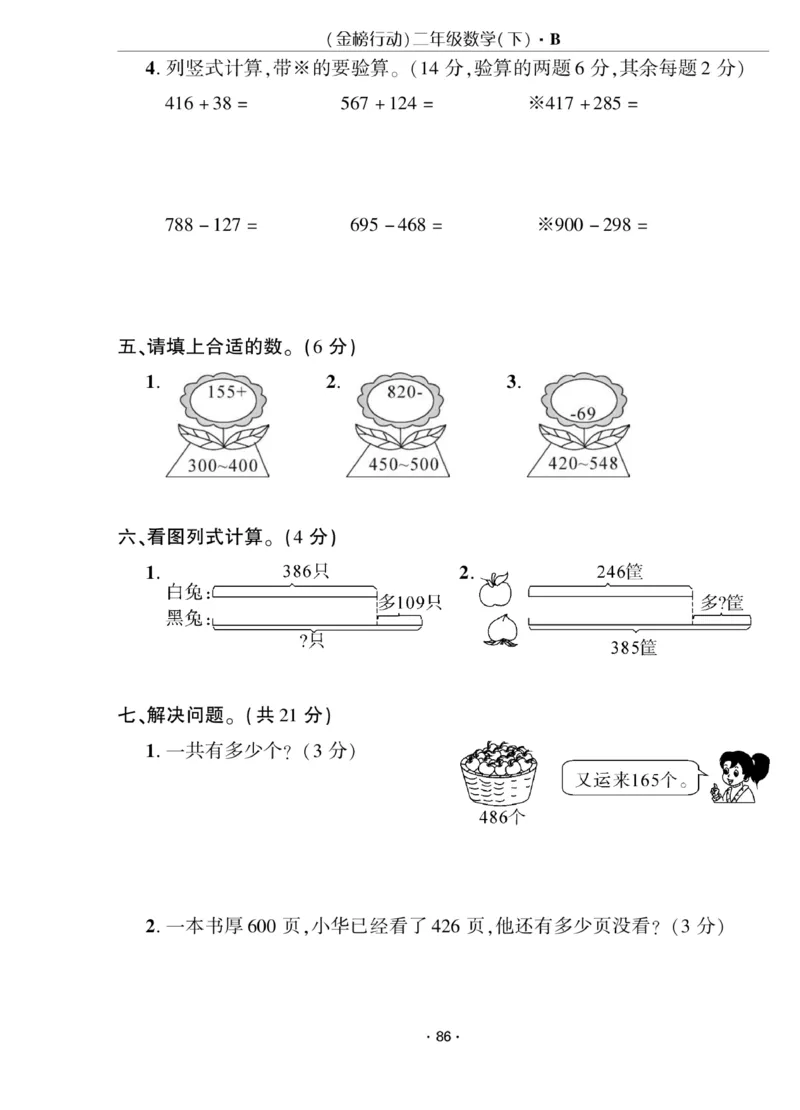 《金榜行动》数学2年级下册（BS）_二年级上下册资料_小学二年级学习资料-25年更新版_2-04、小学二年级数学下册_2-4-2、练习题、作业、试题、试卷_北师大版_电子册类