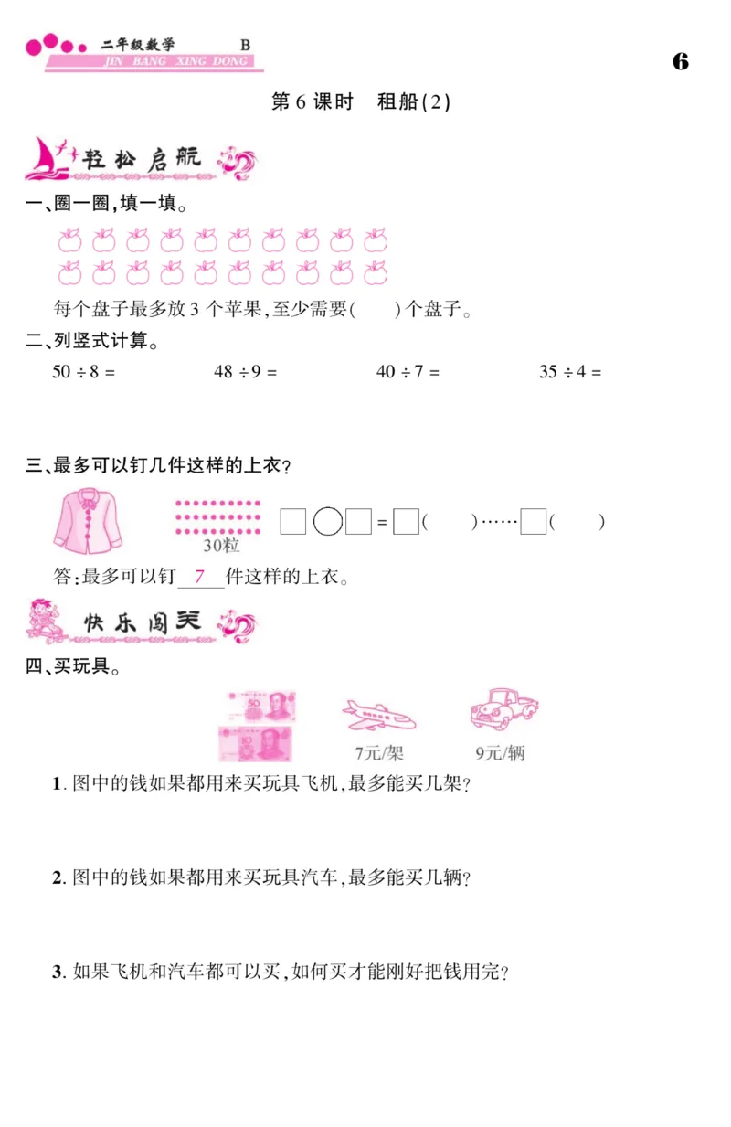 《金榜行动》数学2年级下册（BS）_二年级上下册资料_小学二年级学习资料-25年更新版_2-04、小学二年级数学下册_2-4-2、练习题、作业、试题、试卷_北师大版_电子册类
