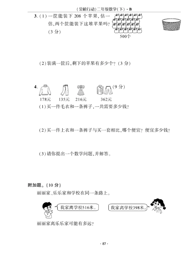 《金榜行动》数学2年级下册（BS）_二年级上下册资料_小学二年级学习资料-25年更新版_2-04、小学二年级数学下册_2-4-2、练习题、作业、试题、试卷_北师大版_电子册类