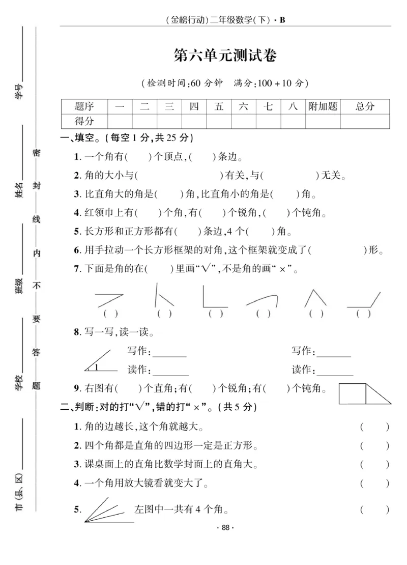 《金榜行动》数学2年级下册（BS）_二年级上下册资料_小学二年级学习资料-25年更新版_2-04、小学二年级数学下册_2-4-2、练习题、作业、试题、试卷_北师大版_电子册类