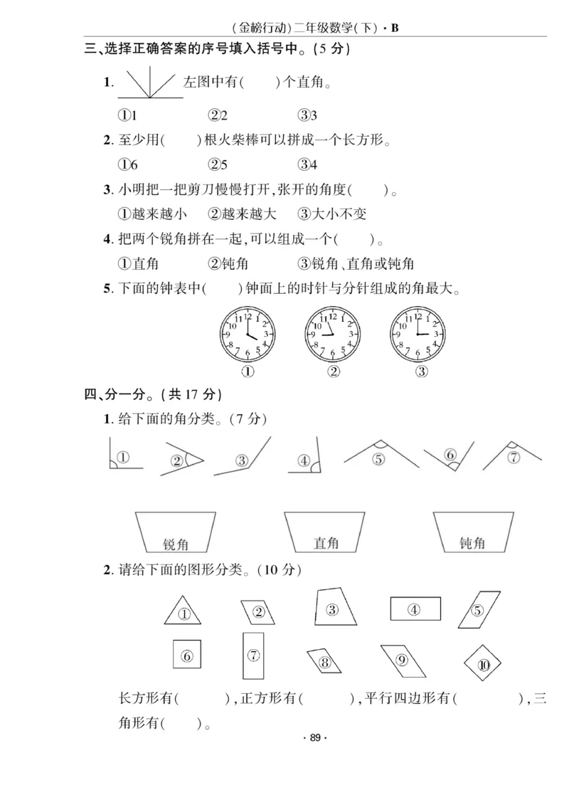 《金榜行动》数学2年级下册（BS）_二年级上下册资料_小学二年级学习资料-25年更新版_2-04、小学二年级数学下册_2-4-2、练习题、作业、试题、试卷_北师大版_电子册类