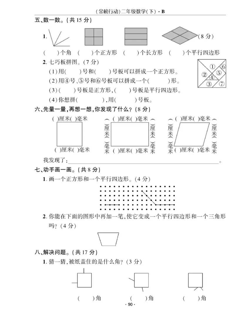《金榜行动》数学2年级下册（BS）_二年级上下册资料_小学二年级学习资料-25年更新版_2-04、小学二年级数学下册_2-4-2、练习题、作业、试题、试卷_北师大版_电子册类