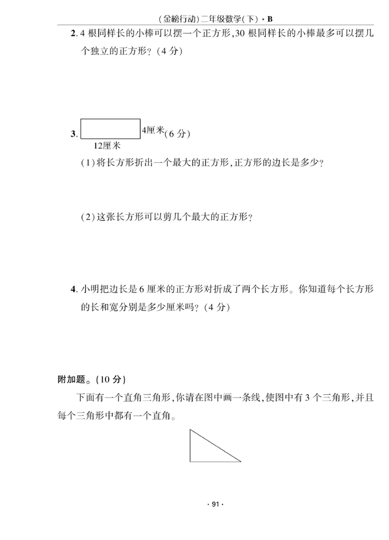 《金榜行动》数学2年级下册（BS）_二年级上下册资料_小学二年级学习资料-25年更新版_2-04、小学二年级数学下册_2-4-2、练习题、作业、试题、试卷_北师大版_电子册类