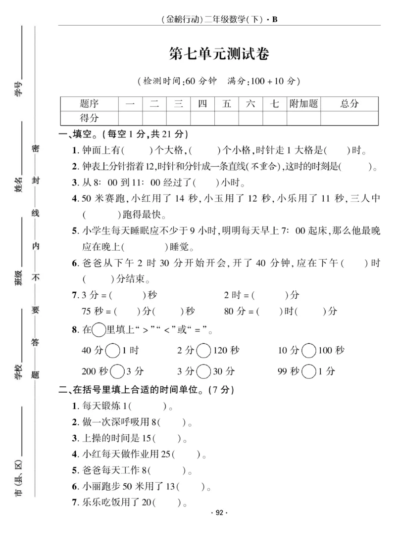 《金榜行动》数学2年级下册（BS）_二年级上下册资料_小学二年级学习资料-25年更新版_2-04、小学二年级数学下册_2-4-2、练习题、作业、试题、试卷_北师大版_电子册类
