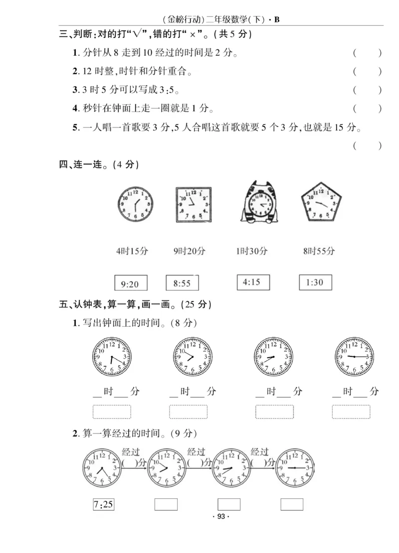 《金榜行动》数学2年级下册（BS）_二年级上下册资料_小学二年级学习资料-25年更新版_2-04、小学二年级数学下册_2-4-2、练习题、作业、试题、试卷_北师大版_电子册类