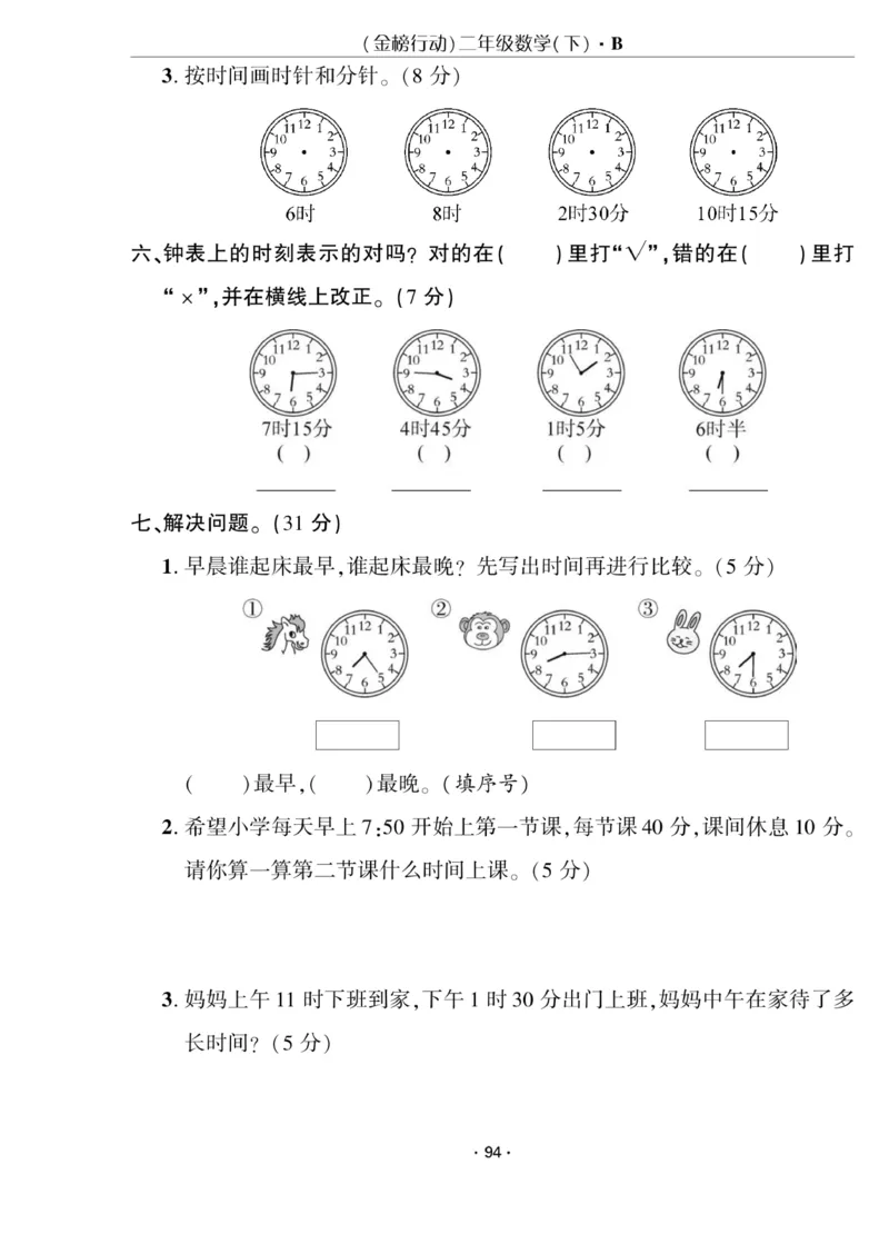 《金榜行动》数学2年级下册（BS）_二年级上下册资料_小学二年级学习资料-25年更新版_2-04、小学二年级数学下册_2-4-2、练习题、作业、试题、试卷_北师大版_电子册类
