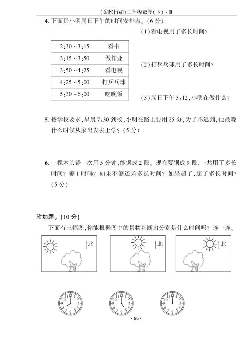 《金榜行动》数学2年级下册（BS）_二年级上下册资料_小学二年级学习资料-25年更新版_2-04、小学二年级数学下册_2-4-2、练习题、作业、试题、试卷_北师大版_电子册类