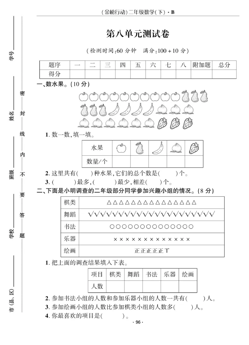 《金榜行动》数学2年级下册（BS）_二年级上下册资料_小学二年级学习资料-25年更新版_2-04、小学二年级数学下册_2-4-2、练习题、作业、试题、试卷_北师大版_电子册类