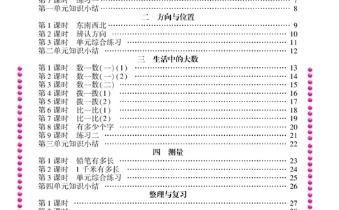 《金榜行动》数学2年级下册（BS）_二年级上下册资料_小学二年级学习资料-25年更新版_2-04、小学二年级数学下册_2-4-2、练习题、作业、试题、试卷_北师大版_电子册类