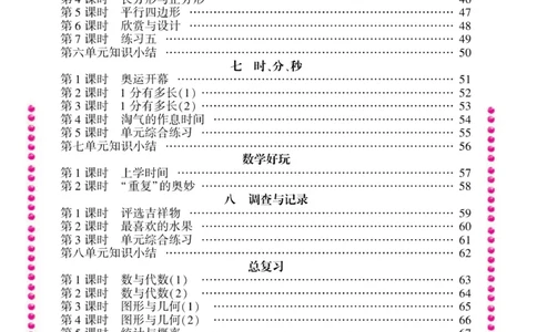 《金榜行动》数学2年级下册（BS）_二年级上下册资料_小学二年级学习资料-25年更新版_2-04、小学二年级数学下册_2-4-2、练习题、作业、试题、试卷_北师大版_电子册类