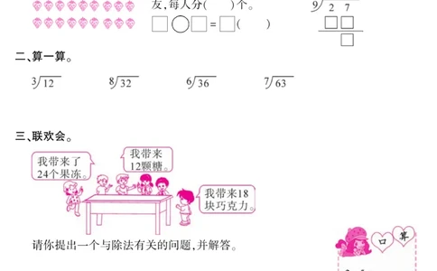 《金榜行动》数学2年级下册（BS）_二年级上下册资料_小学二年级学习资料-25年更新版_2-04、小学二年级数学下册_2-4-2、练习题、作业、试题、试卷_北师大版_电子册类