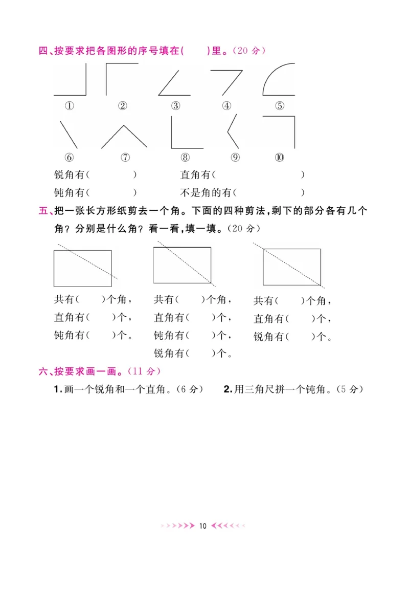 《赢在100》湖南专用周卷-数学2年级上册（RJ）_二年级上下册资料_小学二年级学习资料-25年更新版_2-03、小学二年级数学上册_2-3-2、练习题、作业、试题、试卷_人教版_电子册类