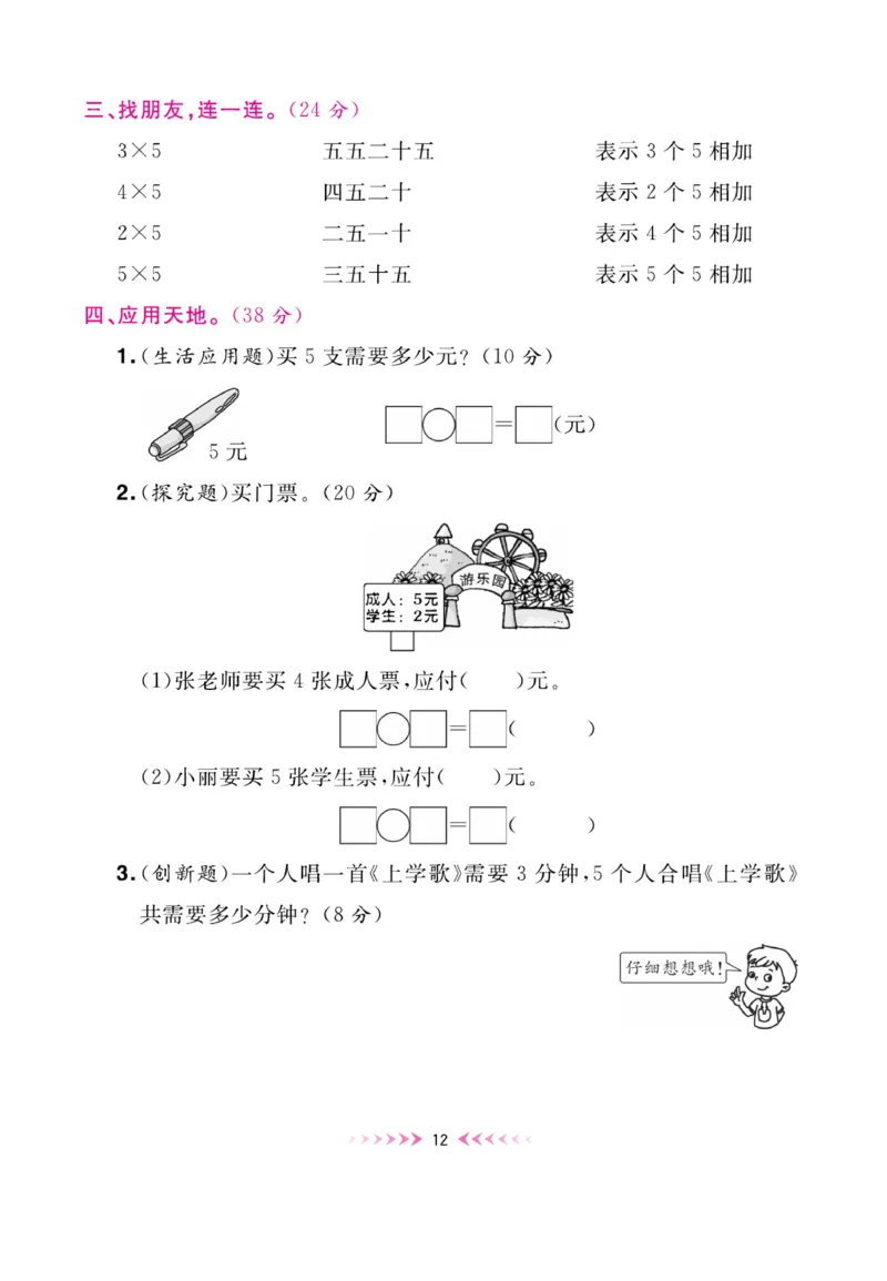 《赢在100》湖南专用周卷-数学2年级上册（RJ）_二年级上下册资料_小学二年级学习资料-25年更新版_2-03、小学二年级数学上册_2-3-2、练习题、作业、试题、试卷_人教版_电子册类