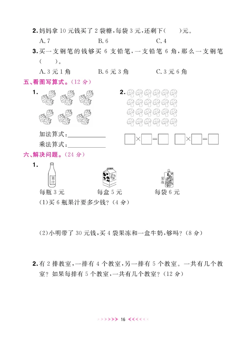 《赢在100》湖南专用周卷-数学2年级上册（RJ）_二年级上下册资料_小学二年级学习资料-25年更新版_2-03、小学二年级数学上册_2-3-2、练习题、作业、试题、试卷_人教版_电子册类
