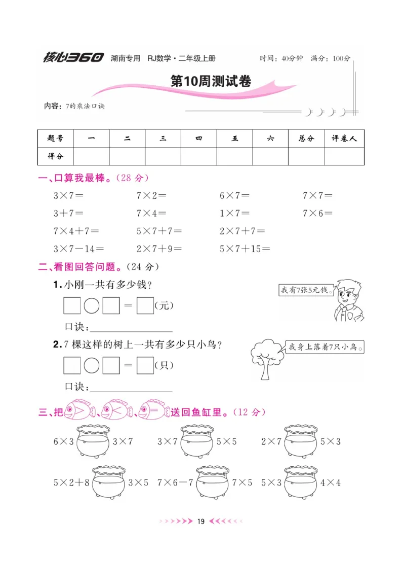 《赢在100》湖南专用周卷-数学2年级上册（RJ）_二年级上下册资料_小学二年级学习资料-25年更新版_2-03、小学二年级数学上册_2-3-2、练习题、作业、试题、试卷_人教版_电子册类