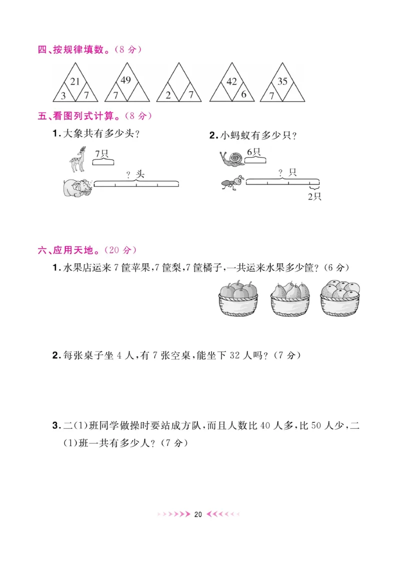 《赢在100》湖南专用周卷-数学2年级上册（RJ）_二年级上下册资料_小学二年级学习资料-25年更新版_2-03、小学二年级数学上册_2-3-2、练习题、作业、试题、试卷_人教版_电子册类