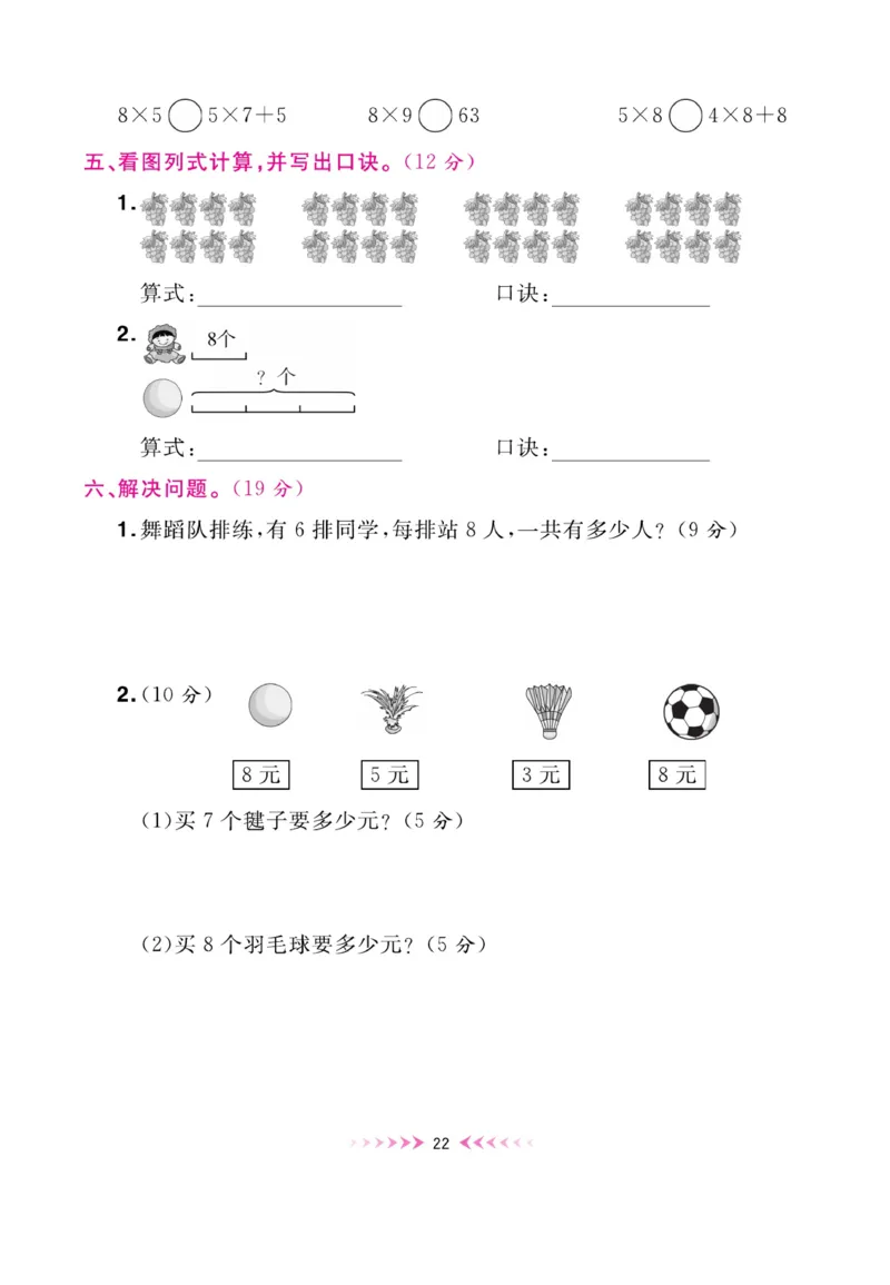 《赢在100》湖南专用周卷-数学2年级上册（RJ）_二年级上下册资料_小学二年级学习资料-25年更新版_2-03、小学二年级数学上册_2-3-2、练习题、作业、试题、试卷_人教版_电子册类