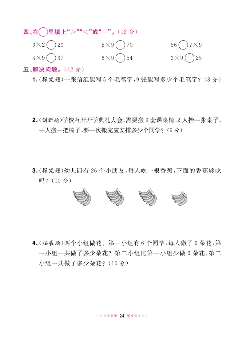 《赢在100》湖南专用周卷-数学2年级上册（RJ）_二年级上下册资料_小学二年级学习资料-25年更新版_2-03、小学二年级数学上册_2-3-2、练习题、作业、试题、试卷_人教版_电子册类