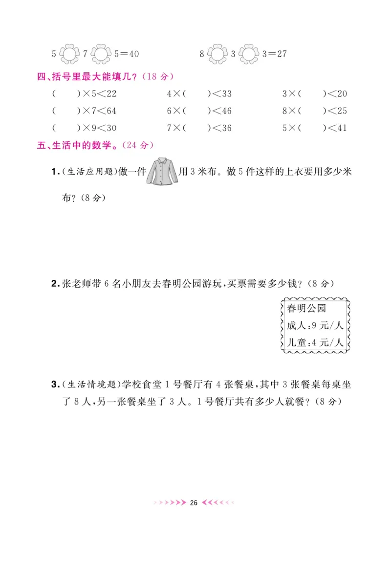 《赢在100》湖南专用周卷-数学2年级上册（RJ）_二年级上下册资料_小学二年级学习资料-25年更新版_2-03、小学二年级数学上册_2-3-2、练习题、作业、试题、试卷_人教版_电子册类