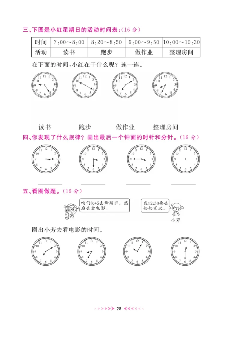 《赢在100》湖南专用周卷-数学2年级上册（RJ）_二年级上下册资料_小学二年级学习资料-25年更新版_2-03、小学二年级数学上册_2-3-2、练习题、作业、试题、试卷_人教版_电子册类
